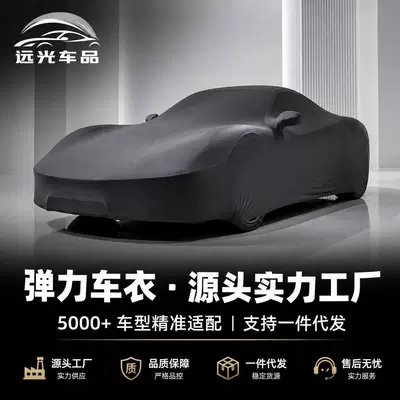 Factory Direct Sale Velvet Stretch Fabric Car Cover, Car Cover, Car Cover for Specific Models, Dustproof Cover for Indoor Use (Car clothing)