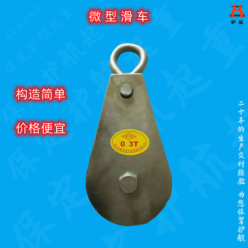 厂家直供起重微型滑车小滑轮0.03-0.3吨吊环铸铁塑料大棚小滑车