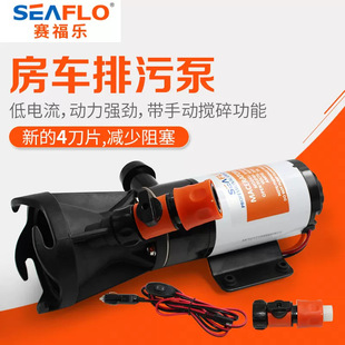 seaflo02 series sewage pump RV water tank pump toilet pump sewage pump yacht 12V24V car water pump