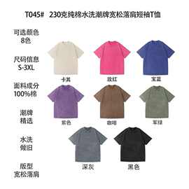 工厂直销230克纯棉水洗t恤定制印花落肩洗水光板空白版短袖批发
