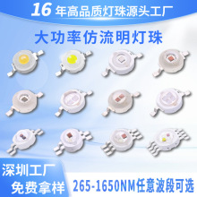 仿流明大功率led灯珠1w3w5w白光rgb红绿蓝黄紫红外UV紫外rgbw灯珠