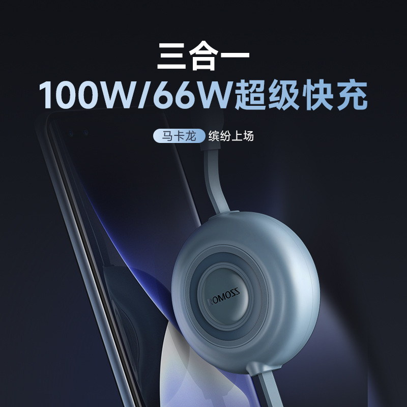 罗马仕双拉伸缩三合一数据线100W适用苹果type-C安卓通用充电线