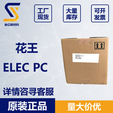 日本花王 PC 抗静电剂ELEC PC
