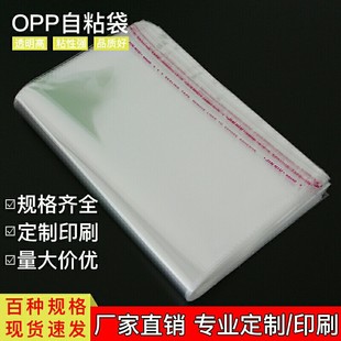 Spot opp Bag, Transparent Self-adhesive Bag, Mask Packaging Bag, Clothing Packaging Bag, Jewelry Packaging Bag