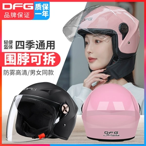 DFG New Standard Electric Vehicle Helmet Women's Universal Half Helmet
