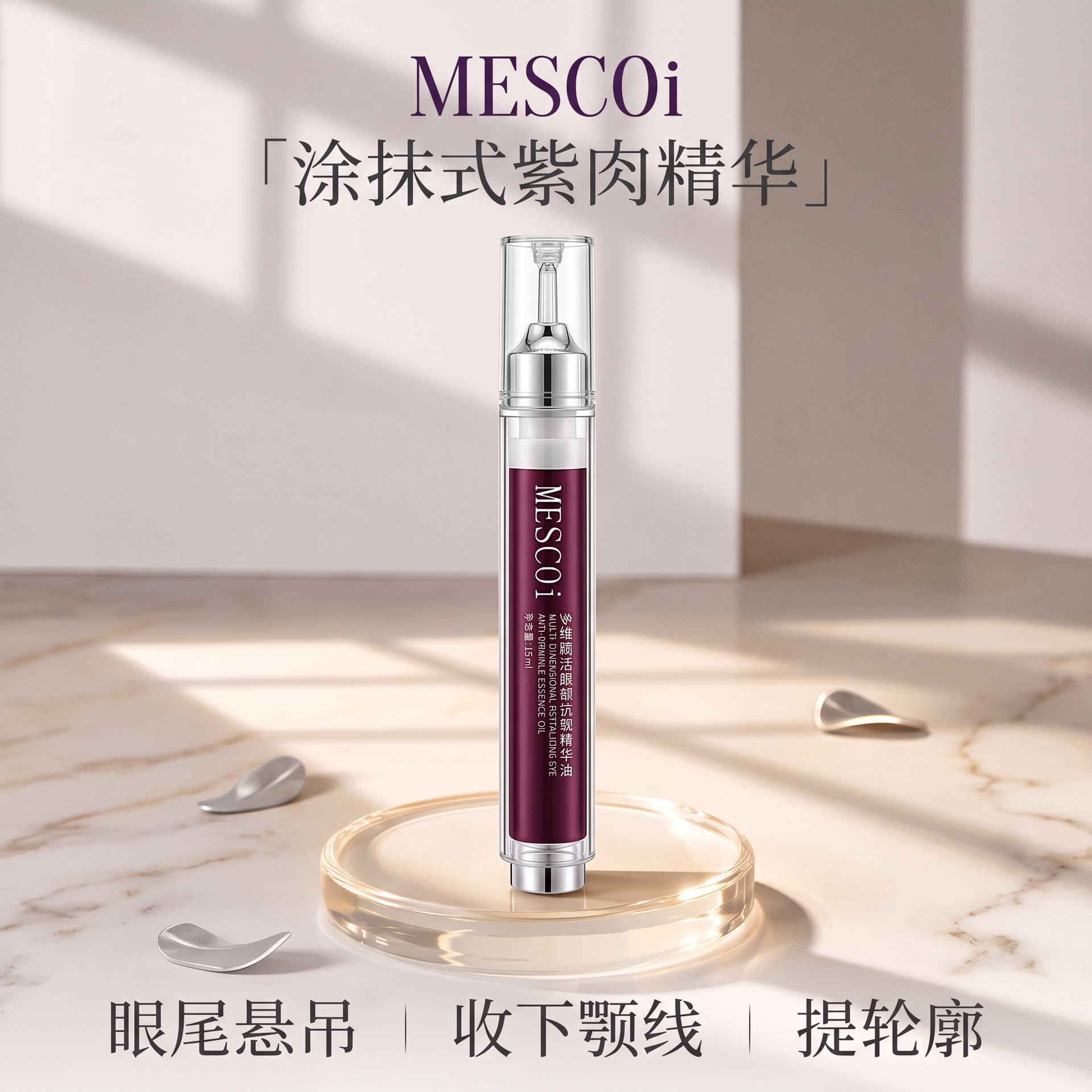 Smearable Purple Essence Liquid Ultrasonic Knife Essence for Eyes and Face, Firming and Lifting Essence, Bone-Adhering Essence
