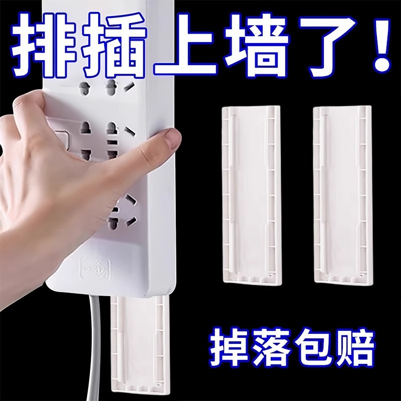 免打孔排插固定器墙面无痕自粘壁挂墙上贴插排收纳神器线板置物架