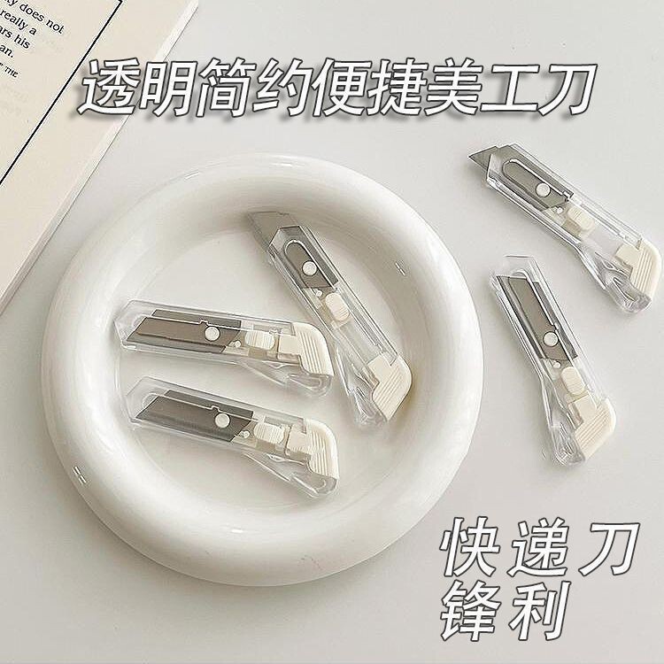 ins无印风透明小号美工刀便携式裁纸刀简约拆快递学生美术削笔刀|undefined