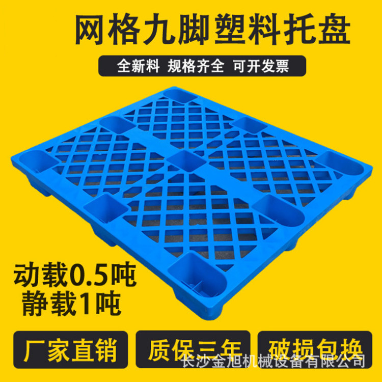 湖南九脚吹塑托盘物流周转栈板叉车九脚托盘仓库防潮塑胶卡板厂家