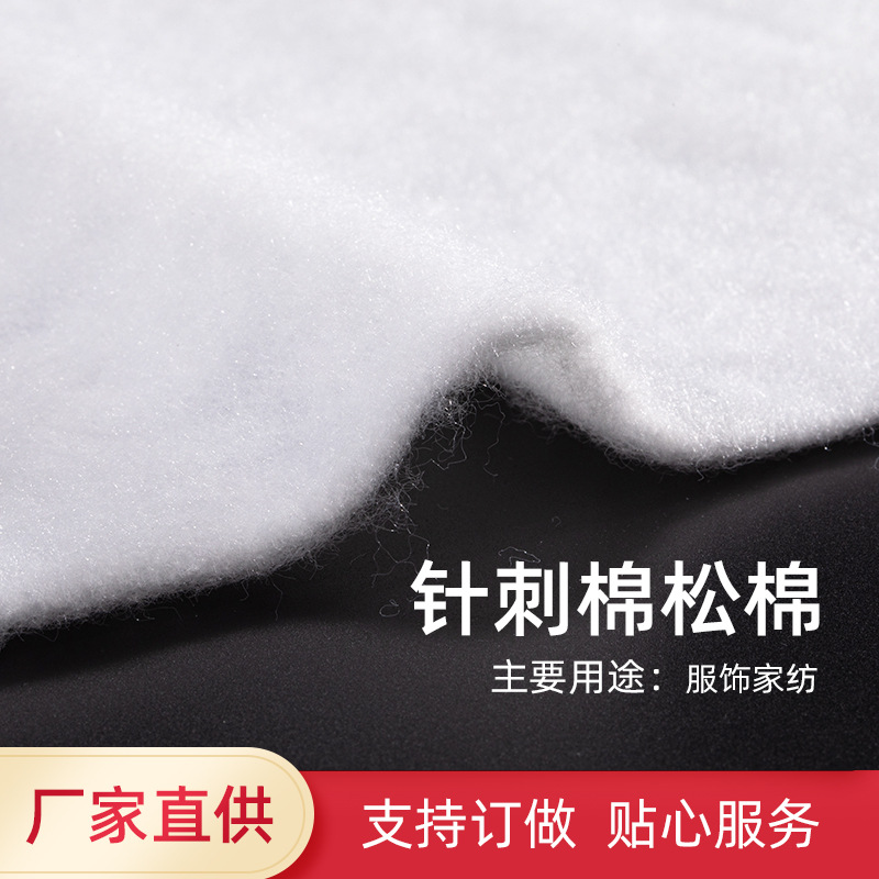 厂家批发可裁剪服装家纺填充棉隔层棉现货梳理铺网涤纶针刺锦松棉