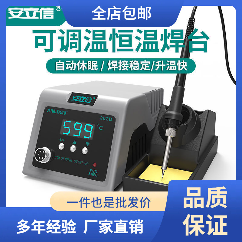 202大功率恒温焊台数显电烙铁80W家用可调温维修焊接焊锡枪