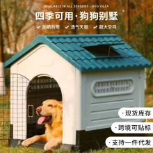 跨境狗房子户外猫窝兔子窝宠物狗窝大小型犬狗别墅宠物用品狗笼子