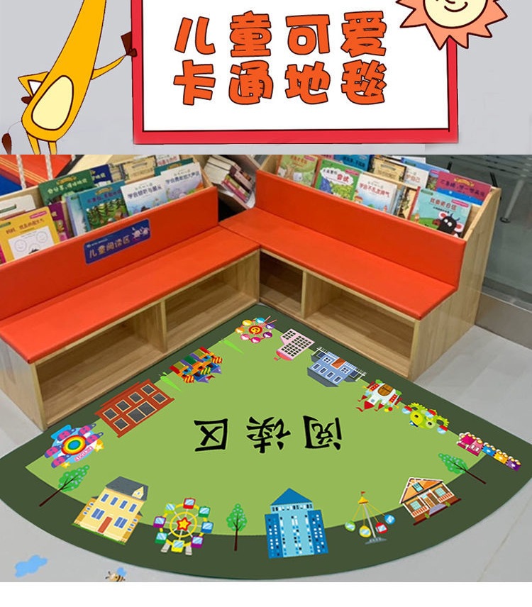 Kindergarten Book Corner Floor Mat Fan-Shaped Cartoon Early Education Center Carpet Children's Room Reading Area Baby Reading Corner