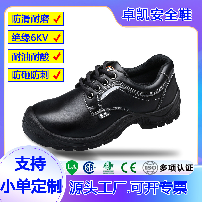 劳保鞋防砸防穿刺绝缘6KV安全鞋大码注塑底聚氨酯底防静电安全鞋