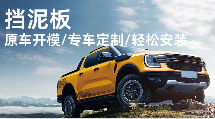Suitable for 2011-2018 Ford Ranger mud flaps, mud guards, tire mud guards, modification accessories
