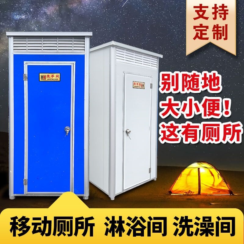 Home bathroom, portable toilet, shower room, outdoor restroom, construction site shanty