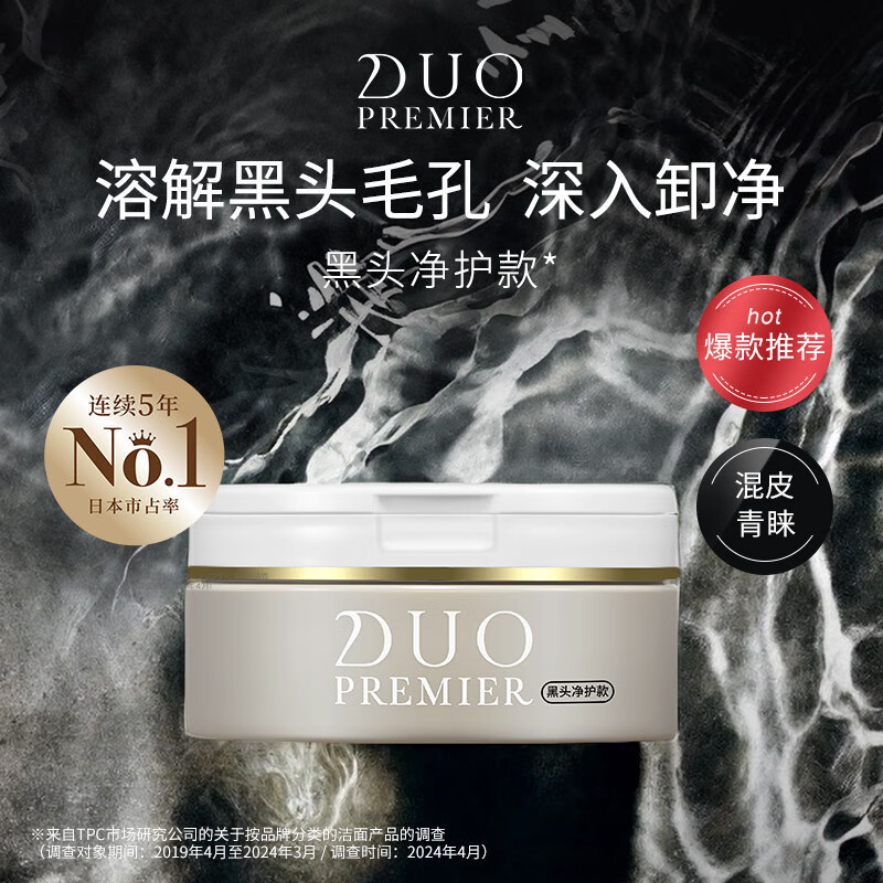 日本輸入カーボン吸収 DUO デュオ メイク落とし軟膏黒ずみ浄化クレンジング毛穴黒ずみ除去メイク落としクレンジング 3-in-1|undefined