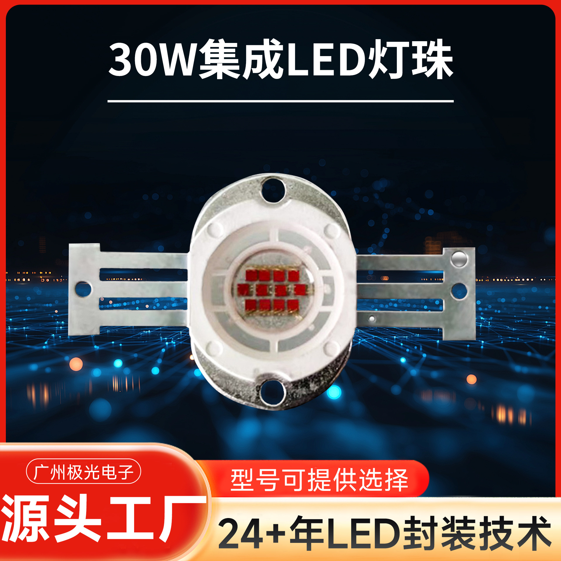 ����30W����LED����оƬ��װ������cob������Ƹ�������̨����