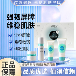 Sensitive Skin Care Set, Redness Reduction, Repair, Stabilization, Mild Moisturizing, Hydrating Cleansing Spray, Gel Cream Four-Piece Set Wholesale