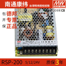 MW台湾明纬RSP稳压直流200W开关电源24V12V27V36V48V变压器转换器