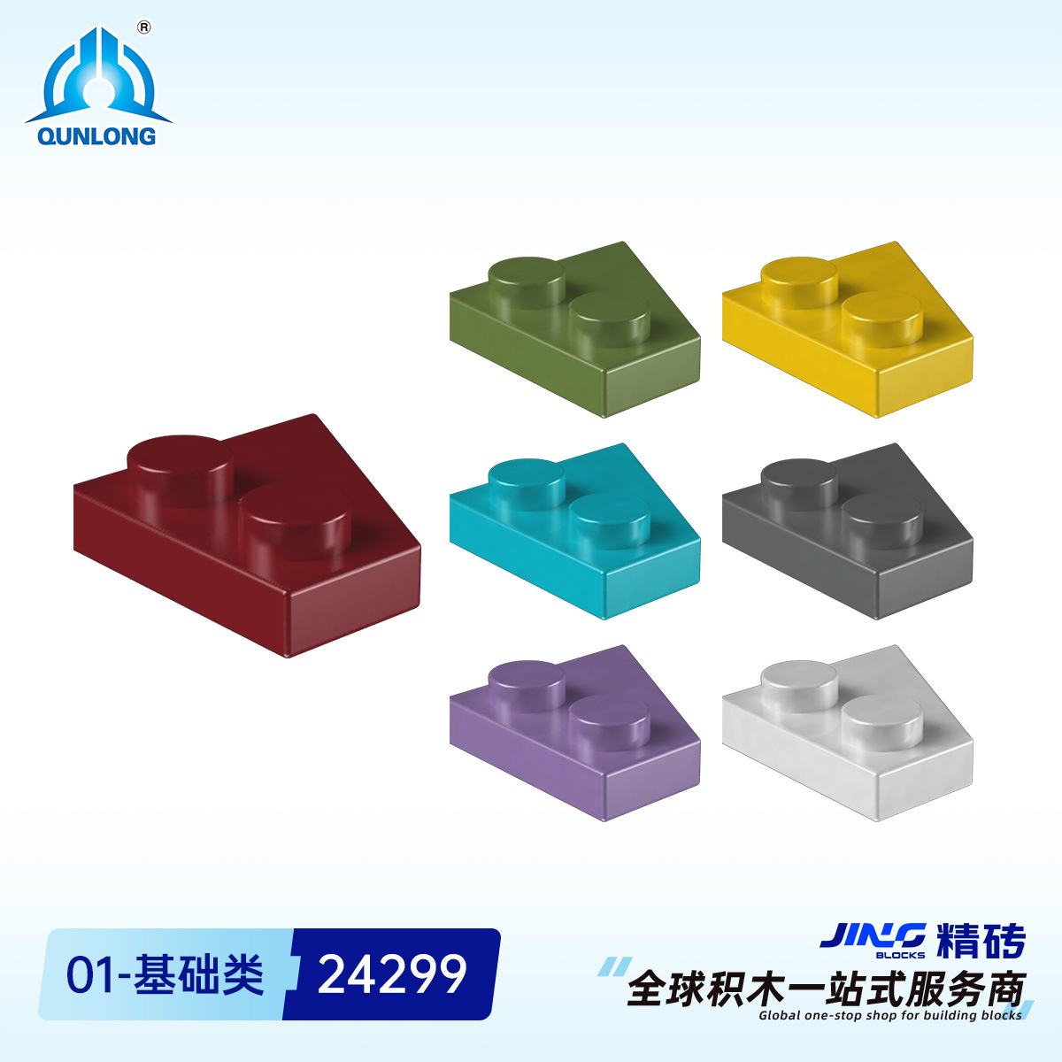 Qunlong fine brick small particle building blocks compatible with 24299 domestic assembly low inclined 2-hole left cross-border building block parts wholesale