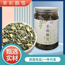 花茶茶叶茉莉花茶茉莉飘雪茉莉针王茶叶自己喝一件代发100克罐装
