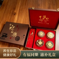 有福同樂礼盒养生滋补品送长辈礼品高档礼盒人参鹿茸片人参蜜片
