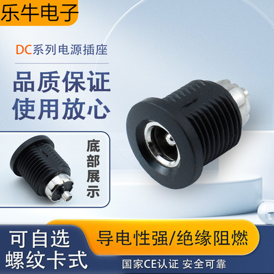 全铜大电流DC电源插座 DC-022D螺纹式母座 5.5*2.1/2.5MM黑色
