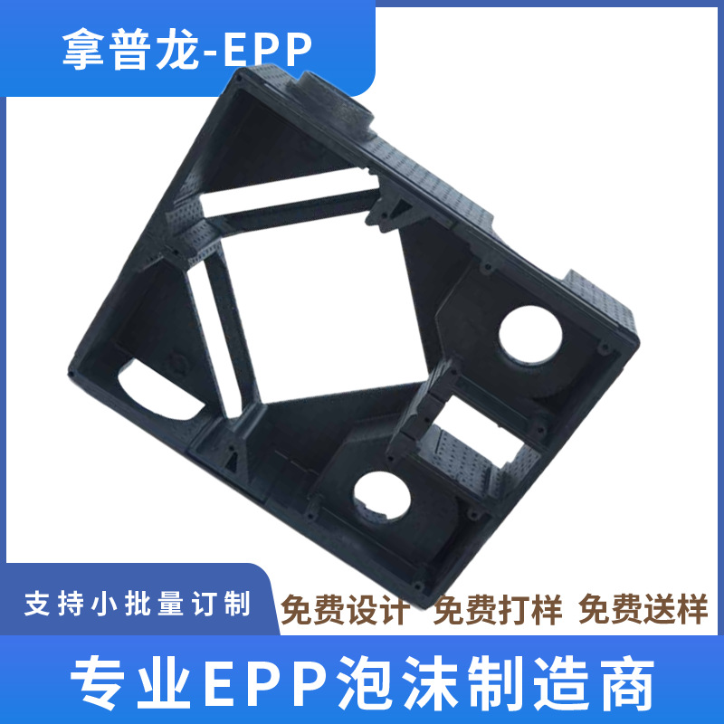源头新风外壳包装厂定做镶件灰色发泡成型oem异形epp预埋件结构件