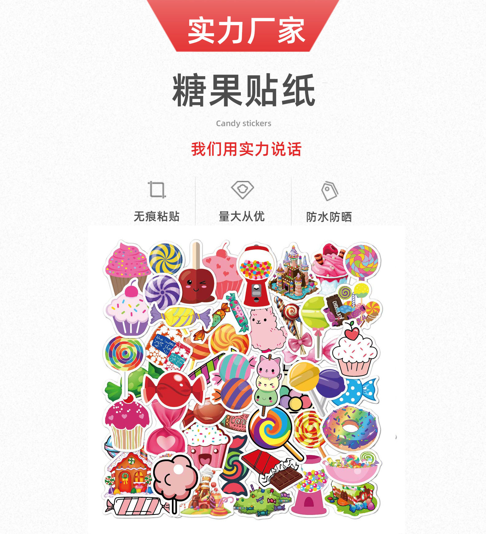 跨境糖果贴纸50张卡通涂鸦甜品蛋糕棒棒糖水杯电脑行李箱美食贴纸-阿里巴巴