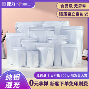 In stock aluminum foil self-standing self-sealing bag plastic snack nut food bag zipper bag tea bag bait bag customization