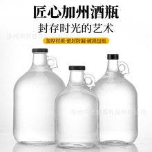 5-10斤加州酒瓶装葡萄酒瓶 密封玻璃瓶泡酒酿酒容器 大容量泡酒瓶