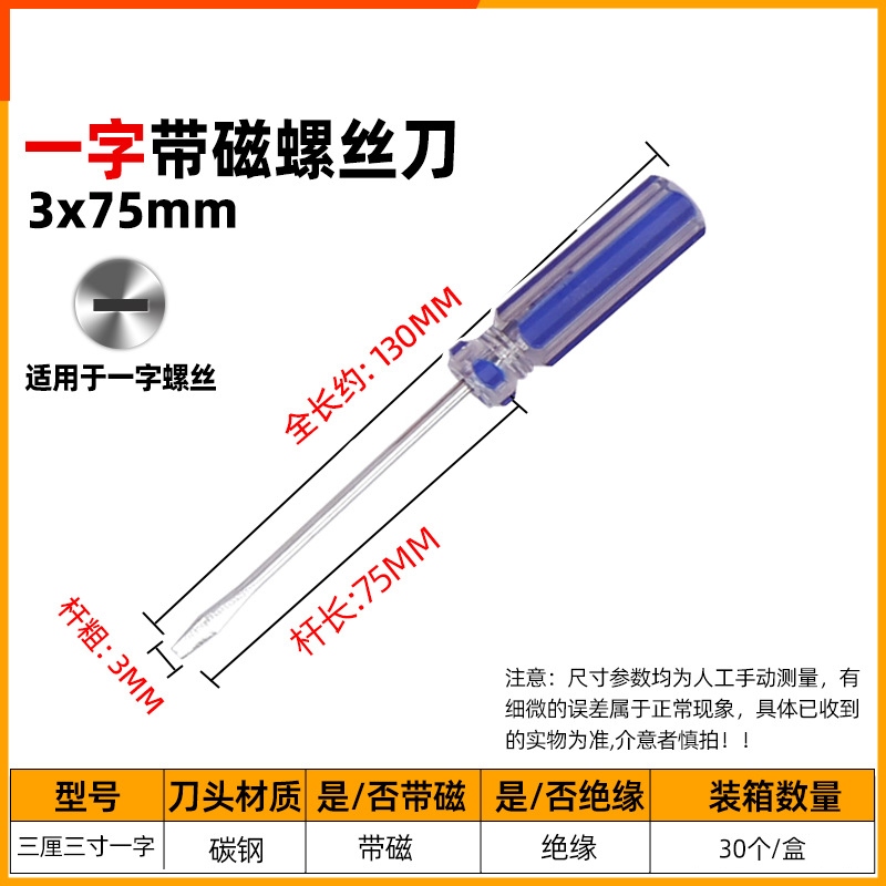 Cruz 3*75 palabra 3*75 destornillador flor de ciruelo destornillador de boca plana con herramienta magnética destornillador pequeño lote de dos colores