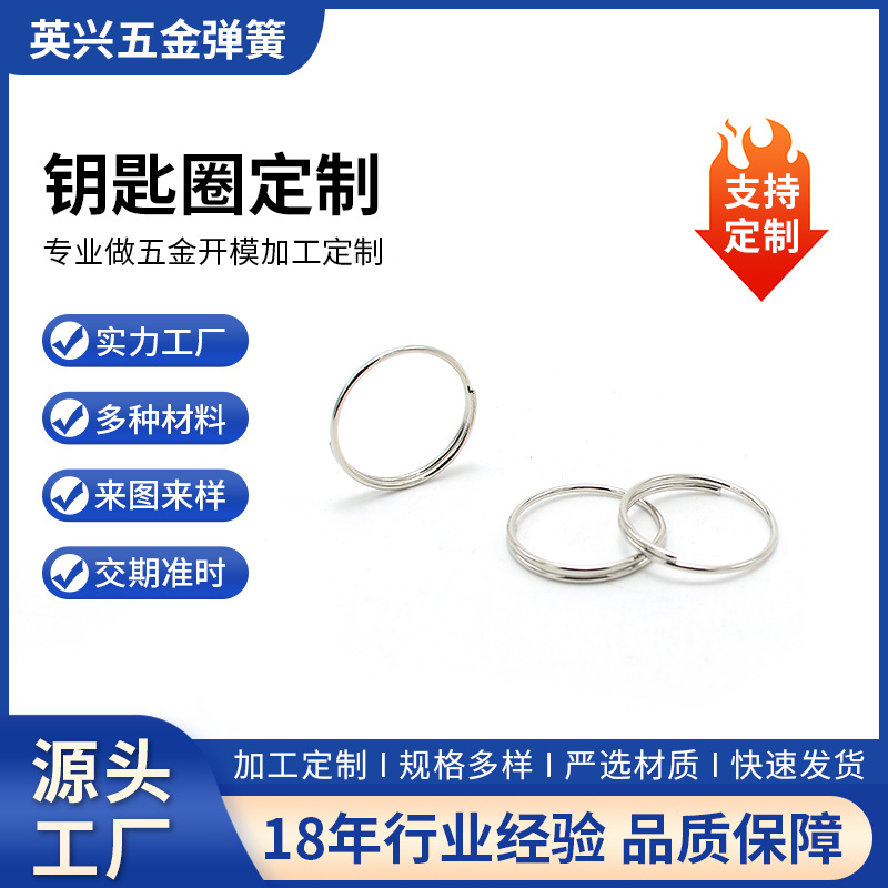 不锈钢钥匙圈 多个规格金属钥匙圈 金属挂件钥匙扣环加工创意精致