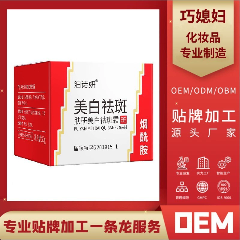 Кожа Пошиян забеливая Креам никотинамид сияя ОЭМ кожи Подгонянный сливк