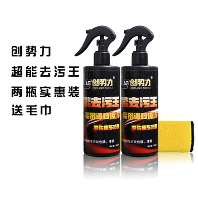 Chuangshi Auto Paint Rain Cleaning/curing agent - decontamination-king-two-bottles-and-one-towel