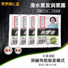 南京同仁染毛剤黒色小包装袋入り白髪袋入りの基本色五貝子袋入りの潤い黒露