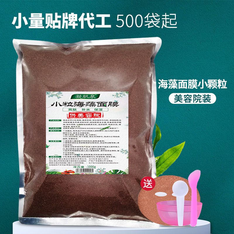 Manufactor Facial mask natural grain 1000 wholesale OEM Beauty Seaweed grain Facial mask