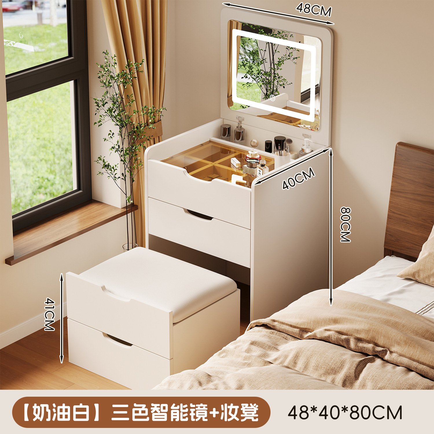 크림화이트 48*40*80cm [3색 스마트거울+화장스툴]