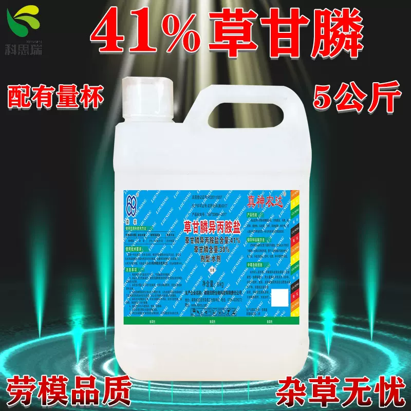 真神农达草甘磷除草剂草甘膦胺盐水剂农资除草剂烂根厂家批发正品