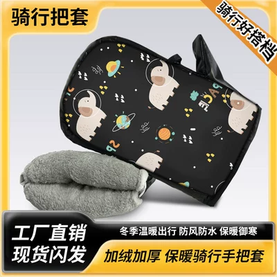 Handlehold cover – Stock] Electric Vehicle Handlebar Covers