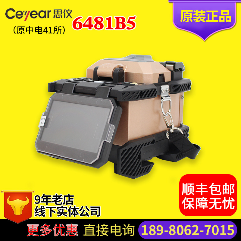 Siyi 6481B5+ Fiber Optic Fusion Splicer 6481B1+/C1/B3 Fusion Splicer Upgraded Version Multi-Functional Splicing Machine