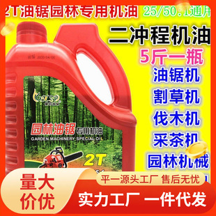 2t Logging Machine Gasoline Saw Lawn Mower Lubricant Garden Machinery Combustion Two-Stroke Engine Oil 2.5kg