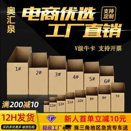 纸箱现货批发包装盒电商快递箱物流打包箱子邮政快递盒子定制印刷