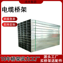 镀锌桥架加工定制200*100不锈钢防火槽盒镀锌光伏专用支架线槽