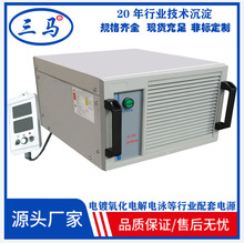 电镀整流器 碱性酸性镀锌铜银金定制控制盒足功率水冷耐酸碱 三马