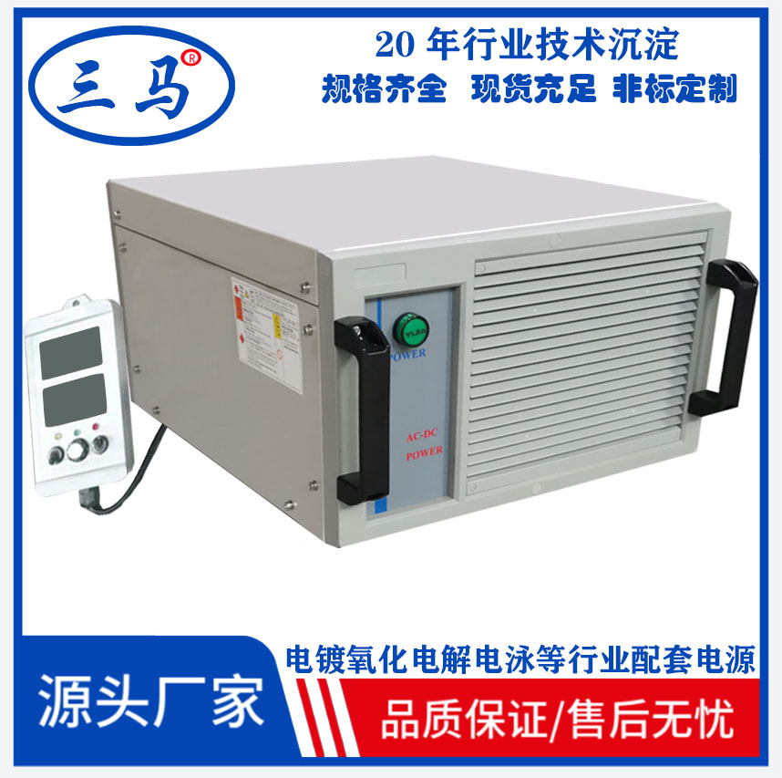 电镀整流器 碱性酸性镀锌铜银金定制控制盒足功率水冷耐酸碱 三马