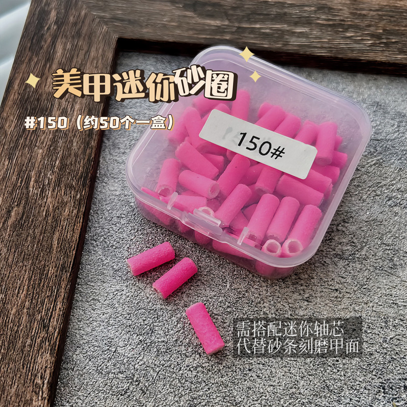3mm指甲打磨砂圈美甲工具修型卸甲去死皮迷你小号砂圈|undefined