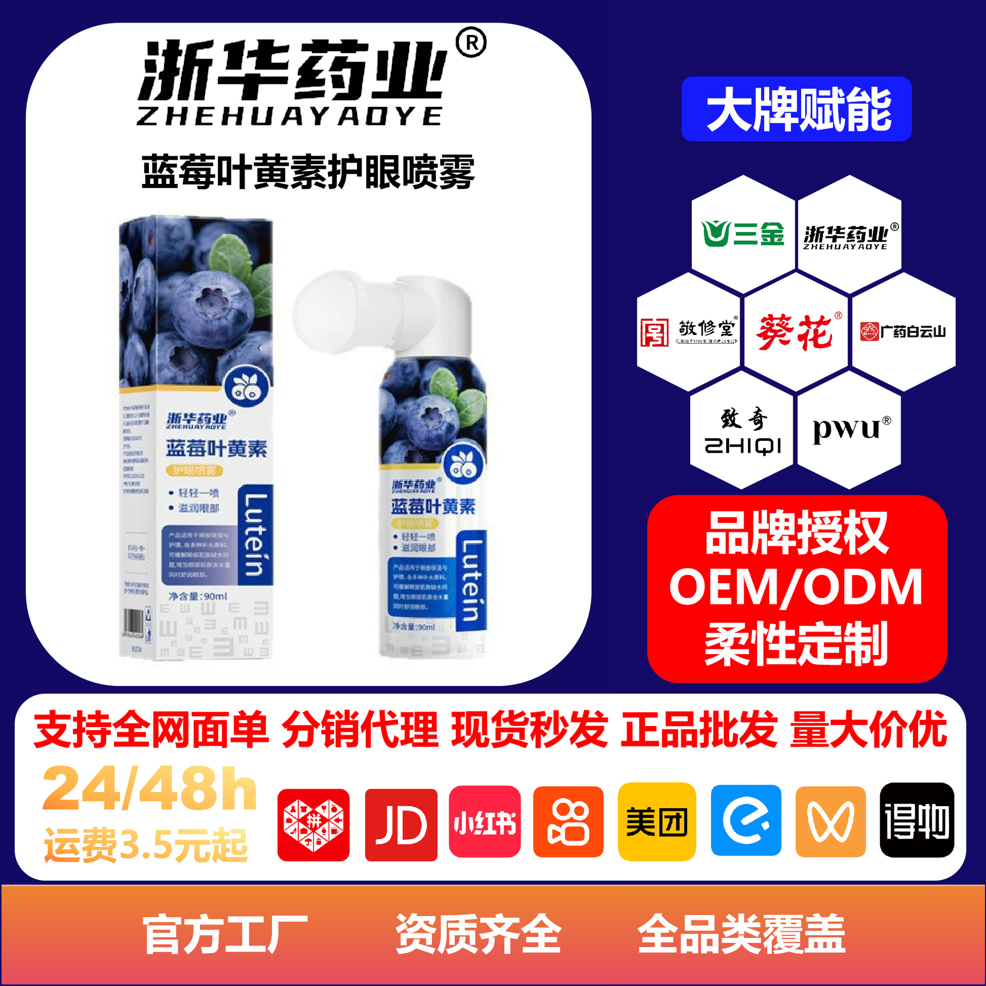 浙华药业蓝莓叶黄素护眼喷雾舒缓疲劳干涩眼部护理深层清洁洗眼液