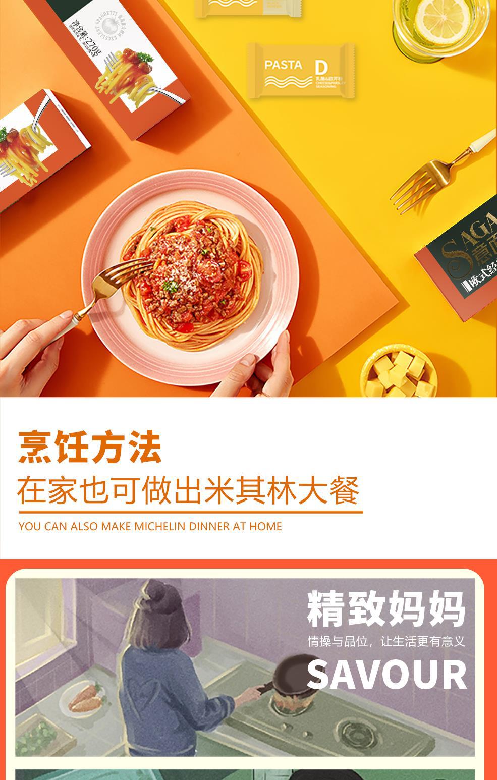 番茄意面详情页_8x0